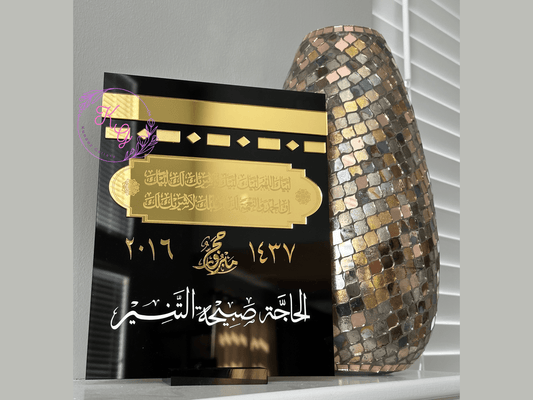 Personalized Gold & Black Acrylic Hajj Mubarak or Umrah Mubarak Sign - Kunooz Gallery -