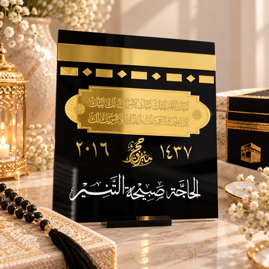 Personalized Islamic Hajj & Umrah Gift | Black & Gold Acrylic Sign
