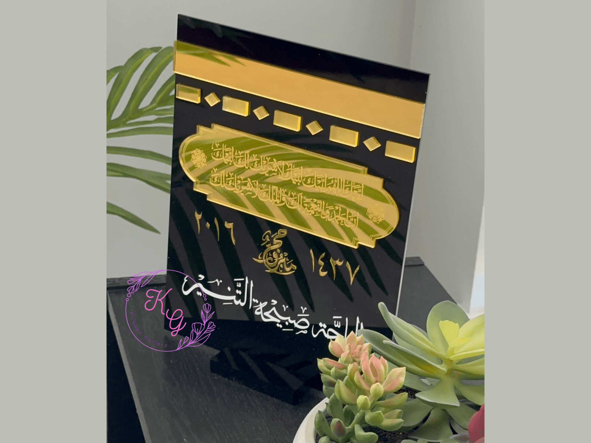 Personalized Gold & Black Acrylic Hajj Mubarak or Umrah Mubarak Sign - Kunooz Gallery - 